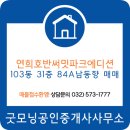 연희공인중개사사무소 이미지