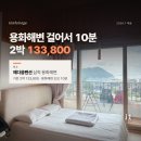 가온펜션 | 삼척 용화해변 펜션 예다움 가온룸 후기 | 스노클링 도보 10분 숙소