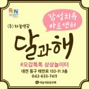 달과해
