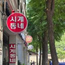 종로 시계수리점 | 종로 시계동네 시계수리 후기, 폴리몰리 시계수리 배터리 교체까지 깔끔하게