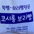 코시롱보리빵 이미지