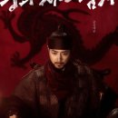 기막힌 동거 | 유해진X박지훈의 '왕과 사는 남자' – 단종과 연산군의 운명을 바꾼 기막힌 동거? 실제 역사 영화 후기