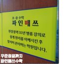 파인매쓰