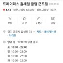 트레이더스 홀세일 클럽 군포점 이미지