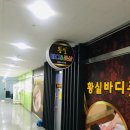 황실바디풋샵 이미지