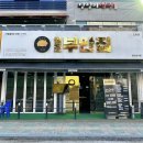 원조부안집도화점 이미지