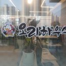 오리하우스 이미지