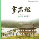 송석정 이미지