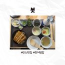 고잔법조빌딩앞 | 안산 장어덮밥 맛집 | 고잔신도시 일본식 장어덮밥 ‘븟’ 방문기