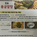 [은평] 천호용궁알탕 은평점. 얼큰한 알탕 맛집