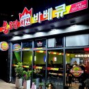 불로만치킨바베큐 신문점