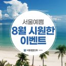 서울예쁨의원 이미지