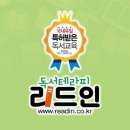 리드인독서국어학원 이미지