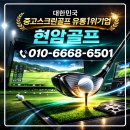 SG골프 자운스크린 | 충남 계룡시 엄사면 중고 SG골프 장비 설치 후기 복지형 스크린골프 매장 구성과 중고스크린골프 장점