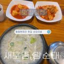 새토종왕순대 이미지