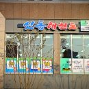 신동태권도장 이미지