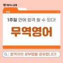무역영어 1급 이론 (2편) | 무역영어 1급 일주일 이하 단기합격 후기(기출문제 해설 강의 추천)