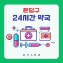 판교원약국 이미지