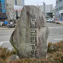 풍납토성 (풍차앞) | 강동구 천호역 풍납토성 산책길 맨발 걷기 황토길과 놀이터가 있는 풍납근린공원 아이랑 가볼만한곳