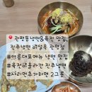 배딱관평점 | 대전 관평동 맛집 진주냉면 이설옥 관평점 | 시원한 해물육수와 육전까지 완벽한 냉면 후기