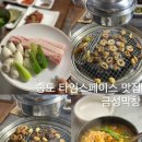 금성식품 | 송도 타임스페이스 맛집 또 가고싶은 금성막창 메뉴 추천 주차