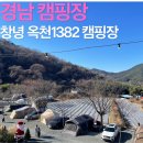 1382 | 경남 :: 창녕 뷰맛집 오토캠핑장 옥천1382 이용후기(feat. 예약방법, 사이트별 뷰, 명당 소개)