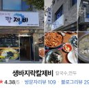 생바지락칼제비 이미지