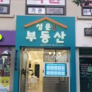 성운공인중개사사무소 이미지