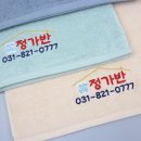 정가반 | 반찬가게 오픈 개업기념 수건답례품