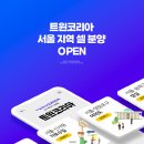 트윈코리아 이미지