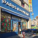 파리바게뜨(거제시장점)