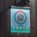 [청도레일바이크맛집] 백운숯불갈비 청도맛집으로 인증된 한우 전문점!