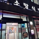 소망 | 해남 소망 식당 백반정식 솔직 후기, 신혼부부 여행 중 찾은 인생 한식 맛집