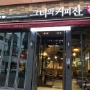 제주도그녀커피 이미지