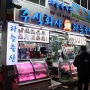 주식회사 서문 | 마장동 축산시장 맛집 우와 소리만 나오던 하늘축산