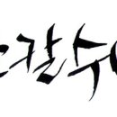 샛별주유소 이미지