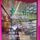 새온약국 이미지