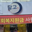 달고축산물프라자