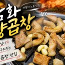 삼화박정숙양곱창 네이버블로그