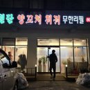 원탄양꼬치훠궈무한리필