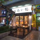 강남소관 이미지