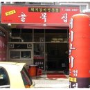 골목집갈비 이미지