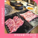 당진 읍내동맛집 우두동 고기집 장대감참숯구이 당진점(소갈비살 삼겹살 뒷고기)