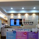 천진한의원 이미지