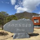수리산도립공원 탐방안내소 이미지