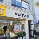 또와 | 경북 울진 디저트 맛집 또와젤라또 내돈내산 후기!