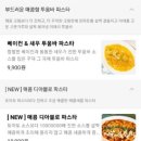 서실장탕수육 | 용호동 파스타 맛집 ‘이태리부부’, 주문배달로 피크닉 분위기 뿜뿜!
