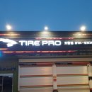 타이어프로오창점 이미지