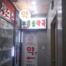 모아내과의원 이미지