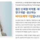 (주)비엘팜텍 이미지